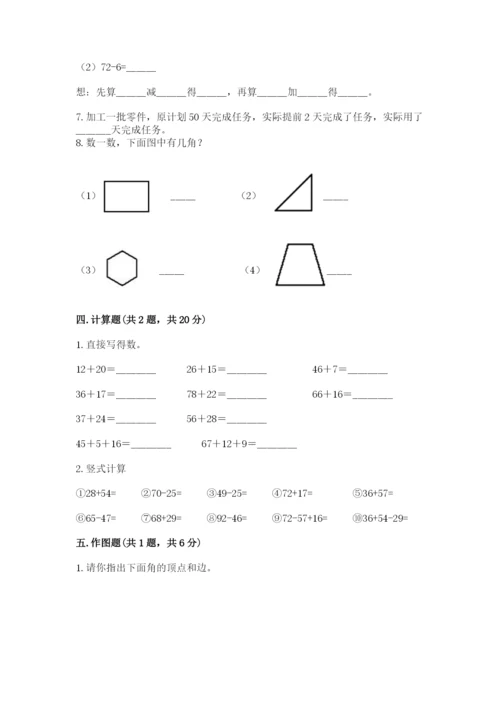 人教版二年级上册数学期中测试卷及参考答案（夺分金卷）.docx