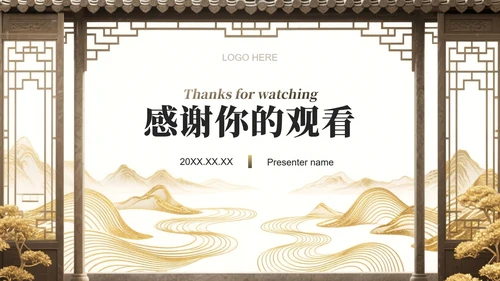 棕色鎏金中国风大学生开学自我介绍PPT模板