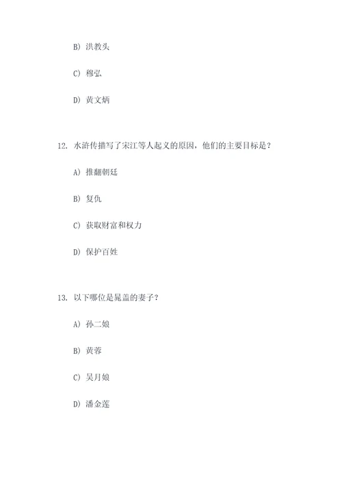 水浒传选择题及答案50题