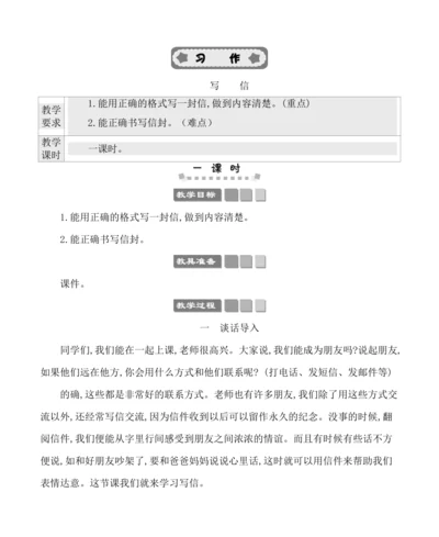 统编版语文四年级上册第七单元  习作：写信 教案