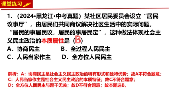 3.1生活在新型民主国家 课件(共25张PPT)