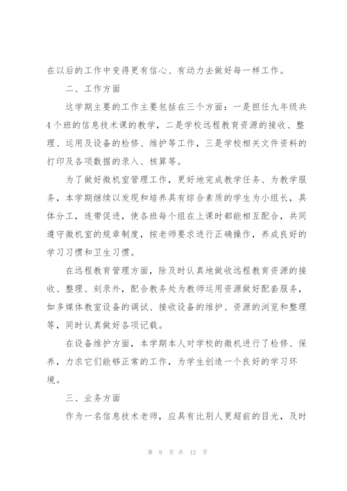 教师个人工作总结心得体会.docx