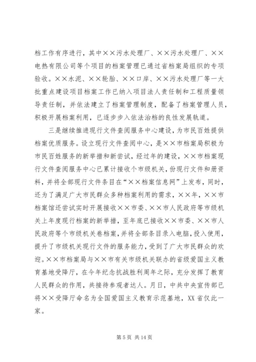 市档案局年度工作总结及年度工作计划 (3).docx