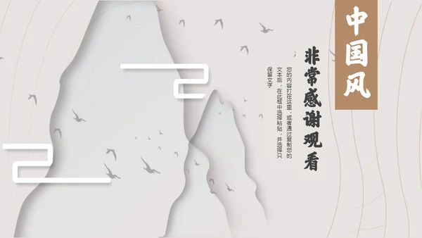 中国风现代中式创意通用PPT模板
