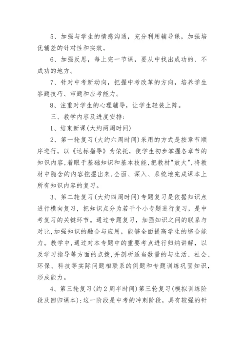 关于九年级化学复习计划大全.docx