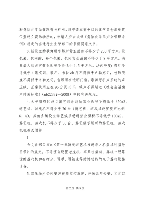 娱乐场所一次性告知书大厅用20XX年0724改用.docx