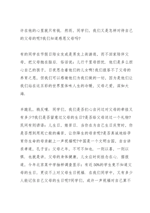 爱岗敬业感恩奉献主题演讲稿5篇.docx