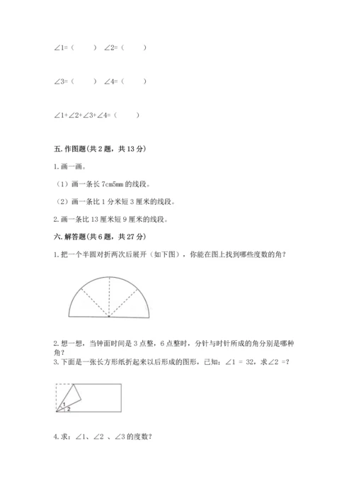 北京版四年级上册数学第四单元 线与角 测试卷附答案（考试直接用）.docx