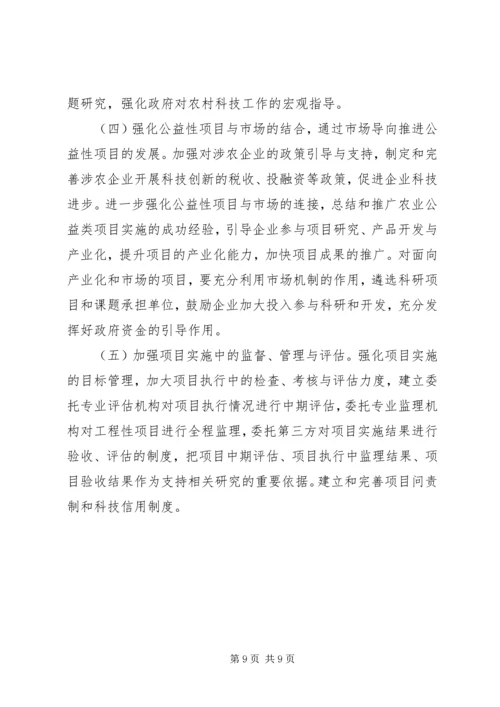 依靠科技创新发展现代农业.docx