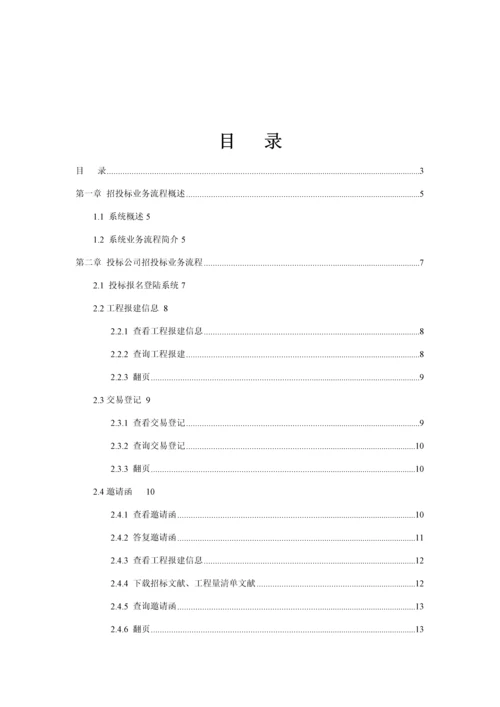 建设关键工程交易网经典投标企业招经典投标业务标准流程.docx