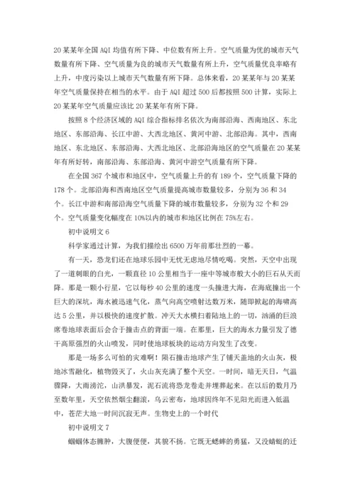 初中说明文(汇编15篇).docx