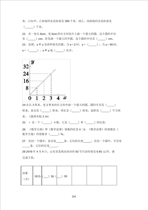 六年级上学期数学填空题专项往年真题冀教版