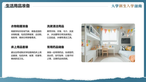 大学新生入学指南入学须知大一新生开学准备PPT