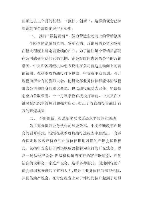 2022年第三季度保险公司工作总结(5)