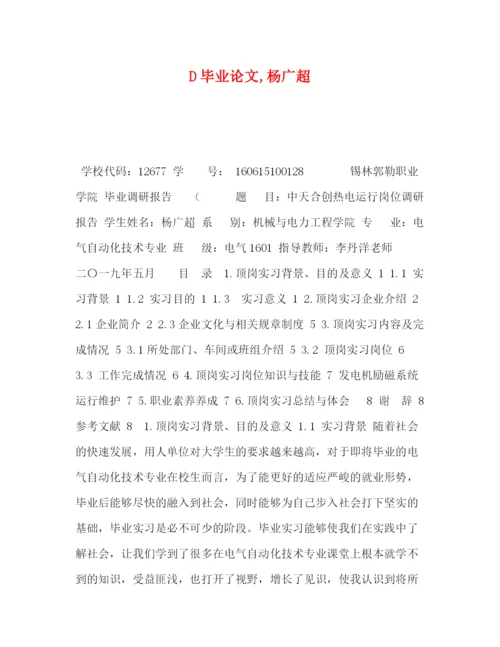 精编之D毕业论文杨广超.docx