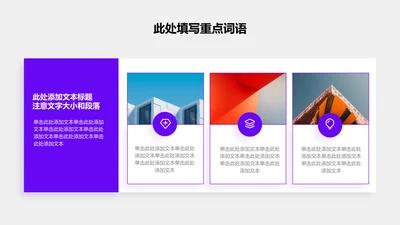 图文页-紫色商务风3项总分关系图