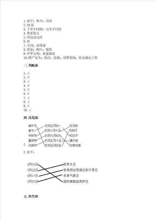 部编版六年级下册道德与法治期末检测卷精品【夺冠系列】