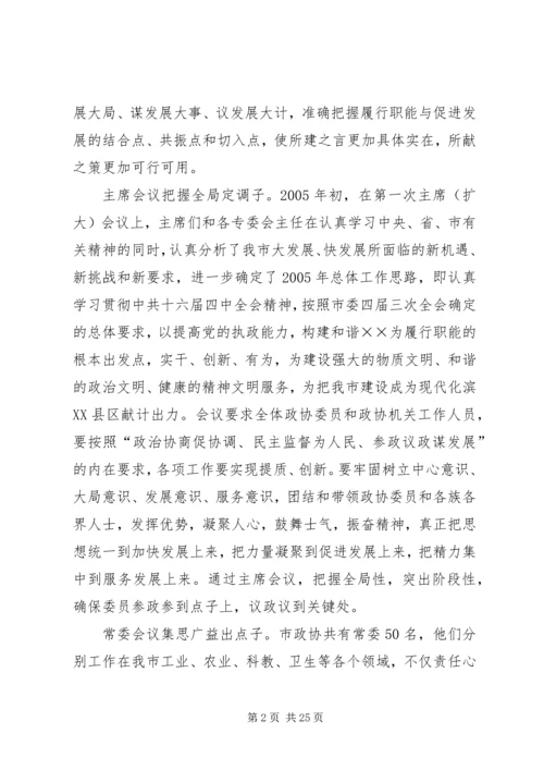 市政协年度工作总结及工作计划.docx