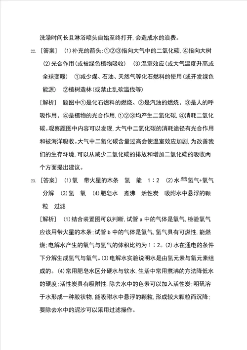 海南省沪教版九年级化学第二章基础知识强化练习含答案3
