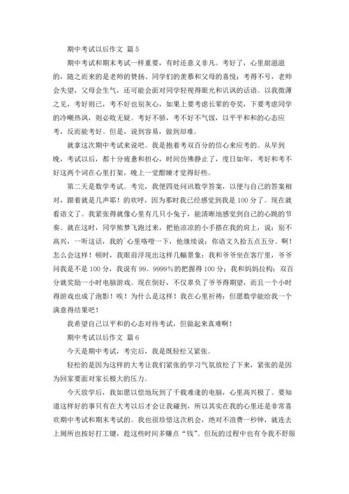 期中考试以后作文锦集七篇.docx