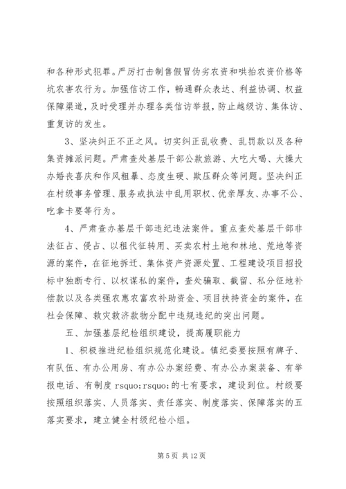 廉政谈话提醒工作计划.docx