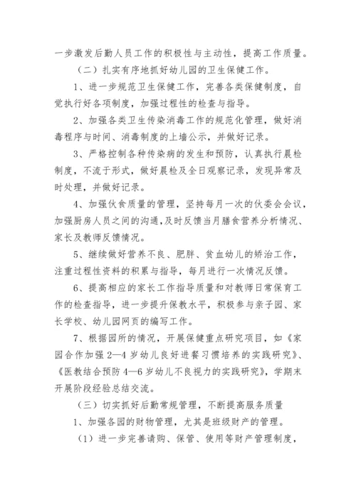 幼儿园春季园务工作计划部署2023年7篇.docx
