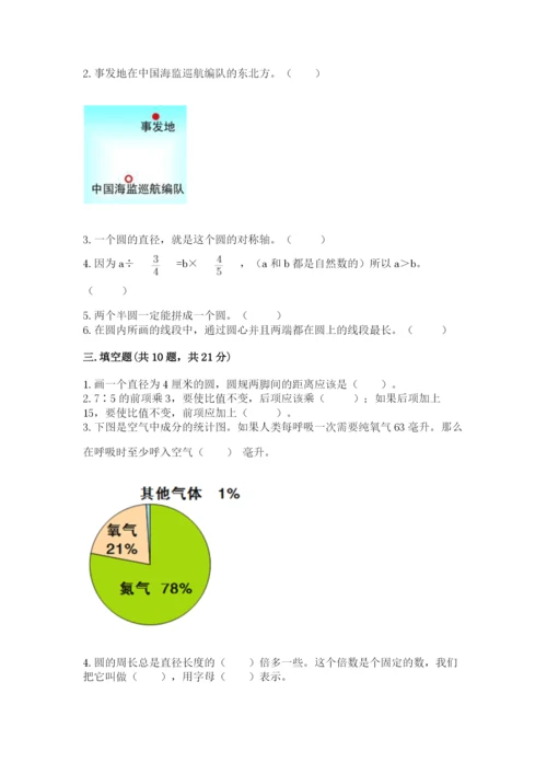 2022六年级上册数学《期末测试卷》附参考答案【培优】.docx