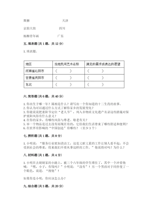 部编版道德与法治四年级下册 期末测试卷附完整答案【历年真题】.docx