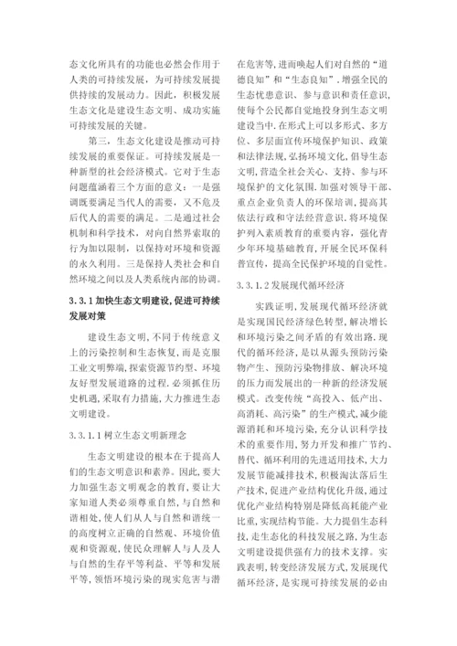 自然辨证法论文土建学院112100001.docx