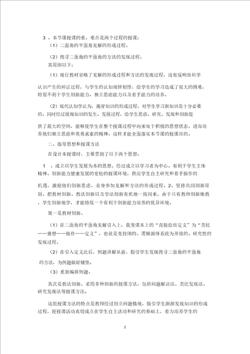 实用的高中数学说课稿合集6篇