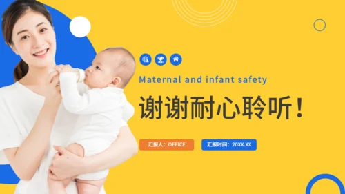 母婴护理月子中心幼儿早教行业宝妈通用PPT模板