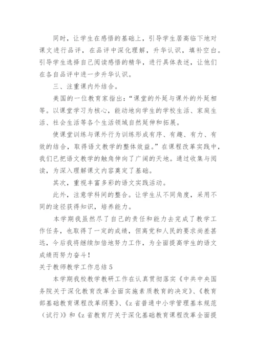 教师教学工作总结_10.docx