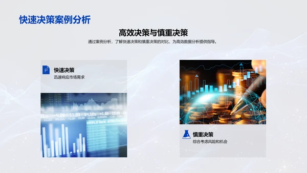 提高金融办公效率PPT模板