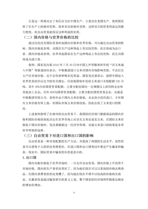 经济学原理论文-贸易自由化的经济学分析与中国对策研究.docx