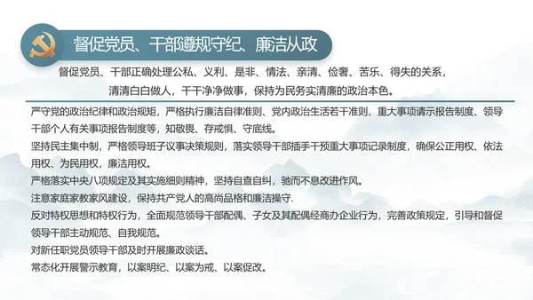 纪检监察党风廉政工作计划动态PPT