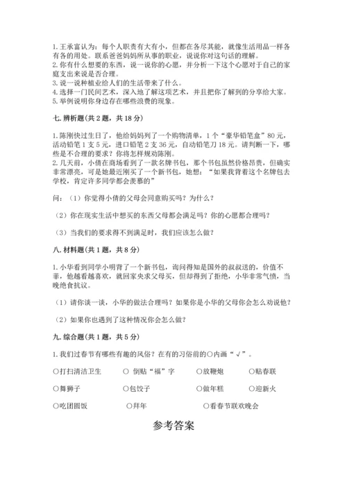 2023部编版四年级下册道德与法治期末测试卷（考点梳理）word版.docx