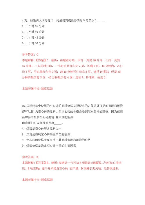 2022云南省投资促进局招录聘用工作人员1人自我检测模拟试卷含答案解析4