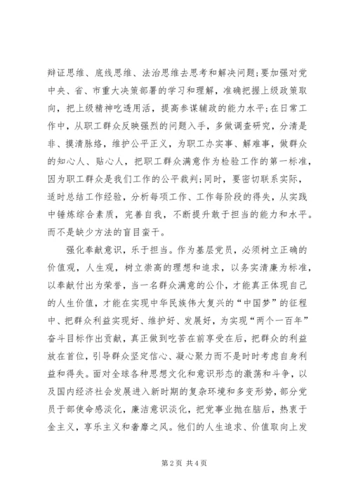 坚持根本宗旨,敢于担当作为学习讨论心得体会 (4).docx