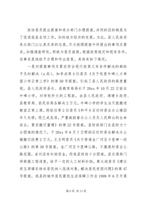 县政府提案办理情况的报告 (5).docx