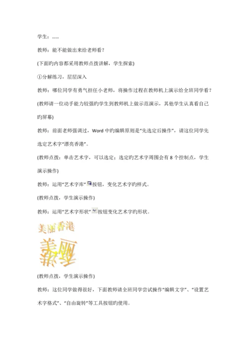 辽师大版信息技术四年级下册教学设计.docx