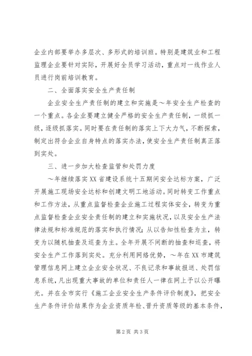 建筑安全生产工作计划 (4).docx