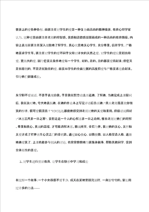 六年级班主任经验交流材料