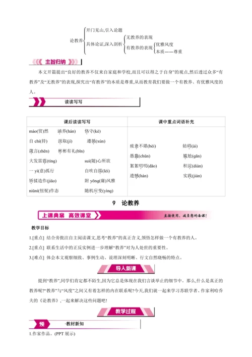 9 论教养【2024秋统编九上语文精彩课堂教案（教材解读+课时设计）】