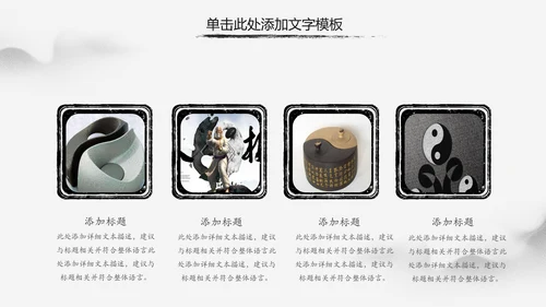 中国风水墨太极武术文化PPT模板