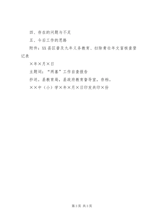 学校财务报告样板 (2).docx