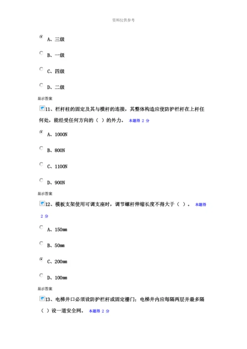 二级建造师安全B证考试题.docx