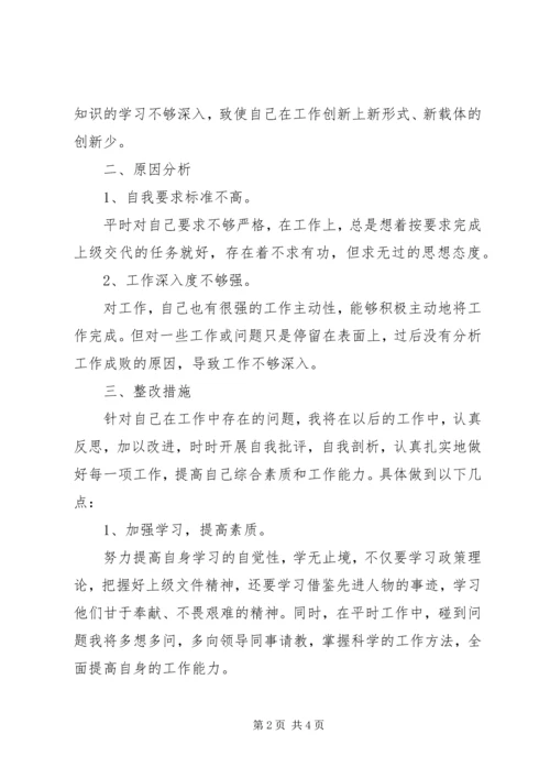 支部宣传委员民主评议党员自我评价.docx