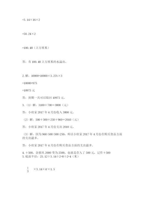 贵州省贵阳市小升初数学试卷【考点精练】.docx