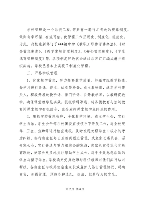 省级依法治校示范校创建申报材料_1.docx