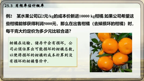 人教版数学九年级上册25.3 用频率估计概率课件课件（共25张PPT）
